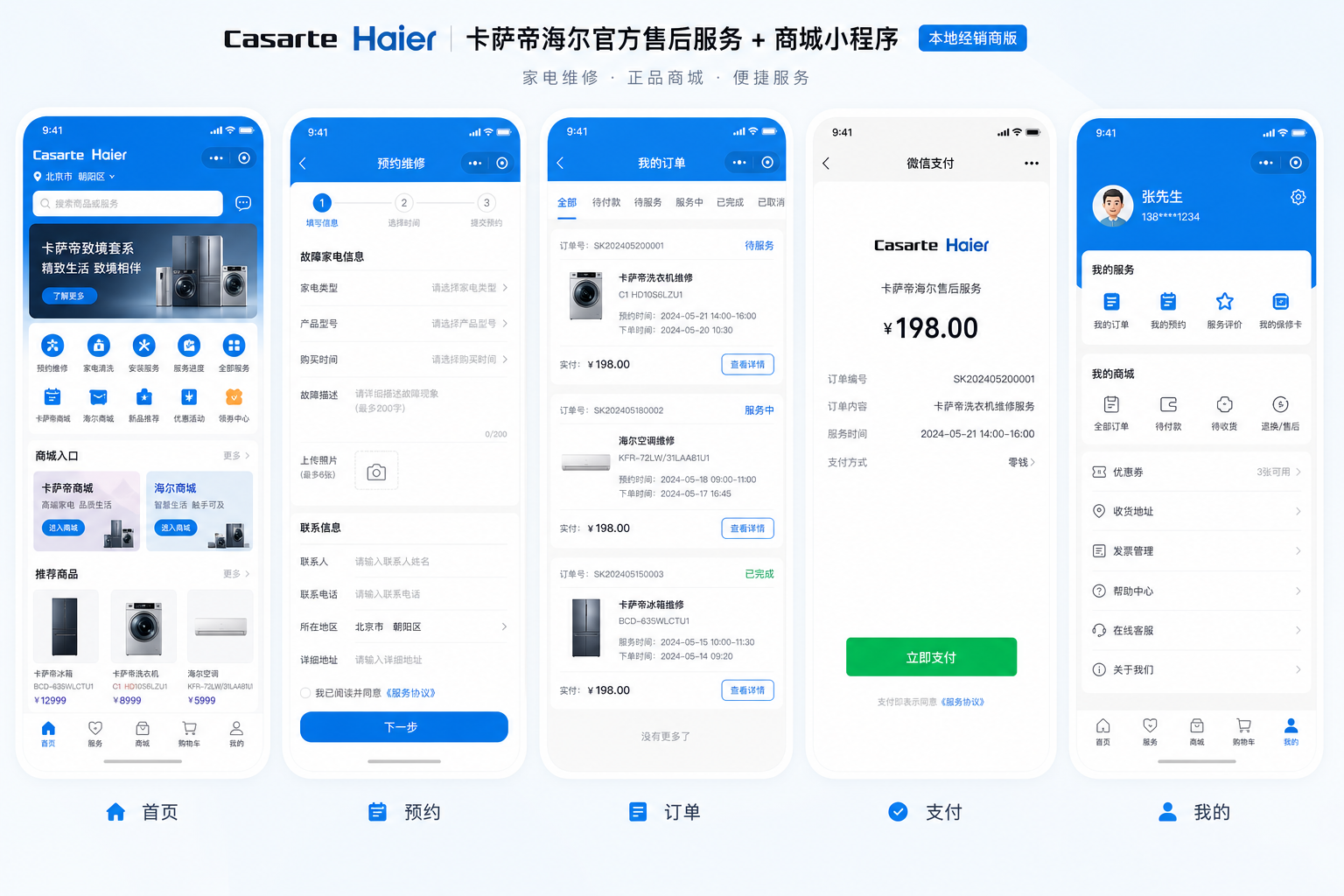 方案C 卖场清爽蓝 五页总览